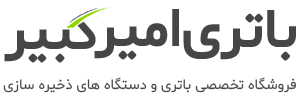 لوگو فروشگاه باتری امیر کبیر